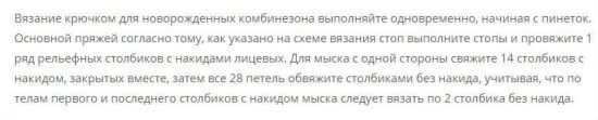 Як звязати комбінезон для немовляти