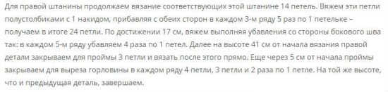 Як звязати комбінезон для немовляти