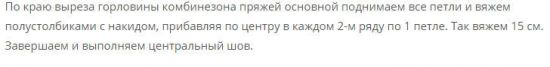 Як звязати комбінезон для немовляти